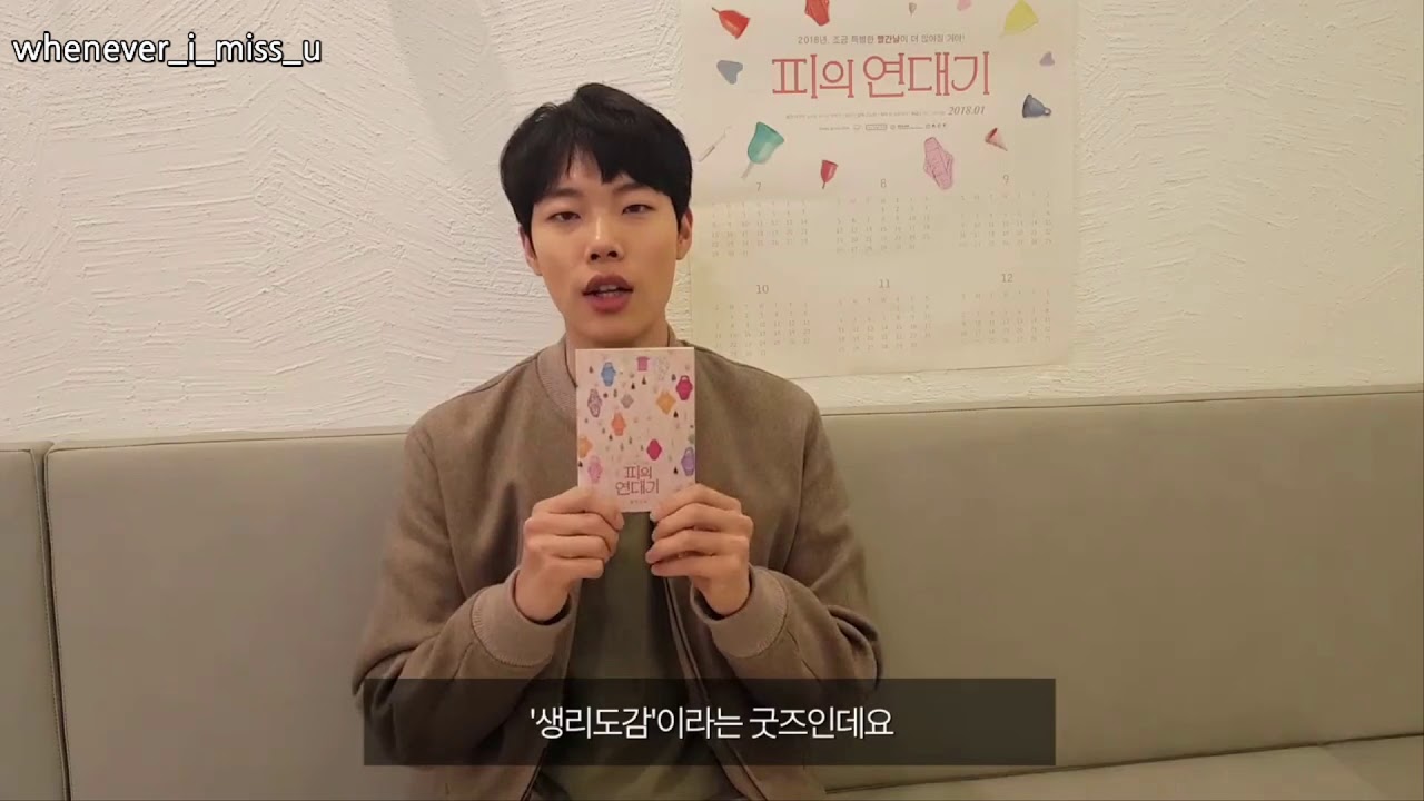 Eng Sub Ryu Junyeols Cheering Message For Cheering