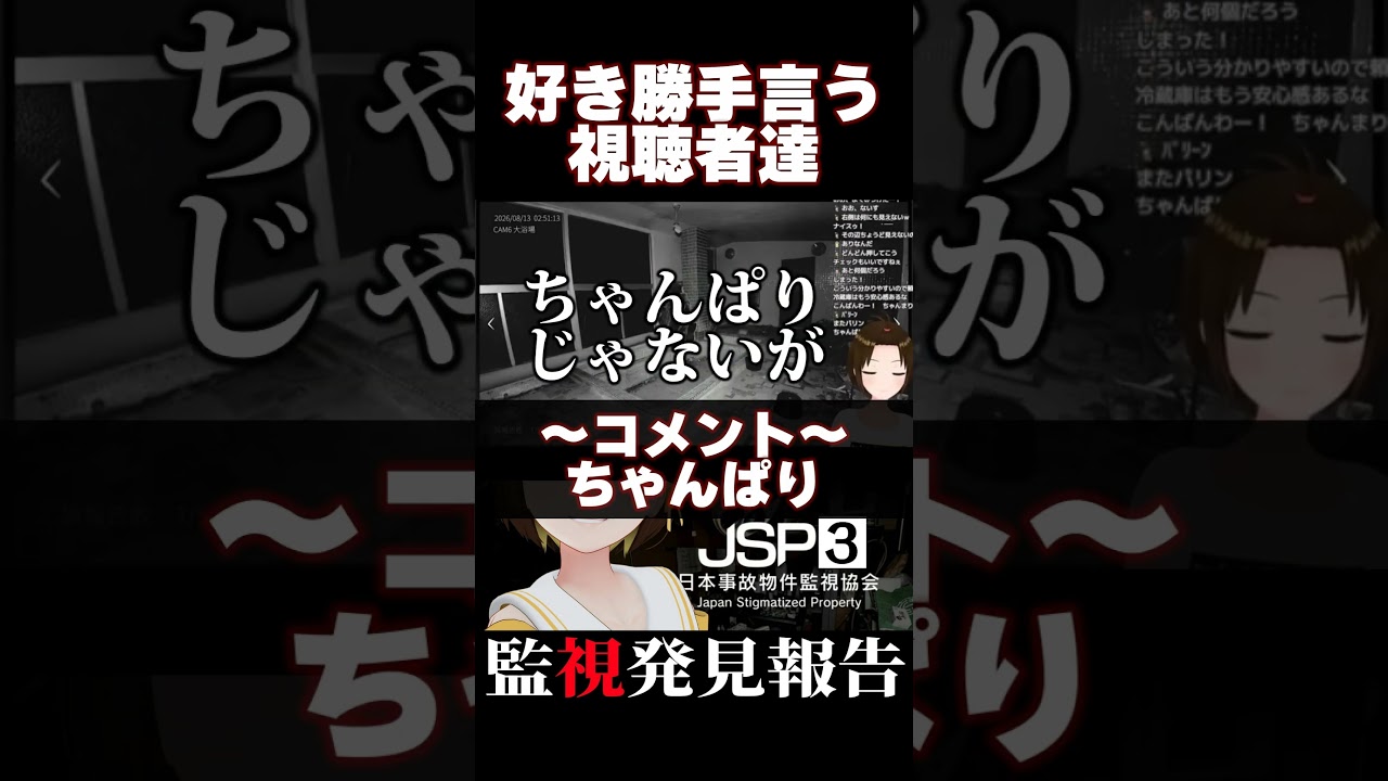 好き勝手言いやがってええ!!【#日本事故物件監視協会3 #jsp3 】