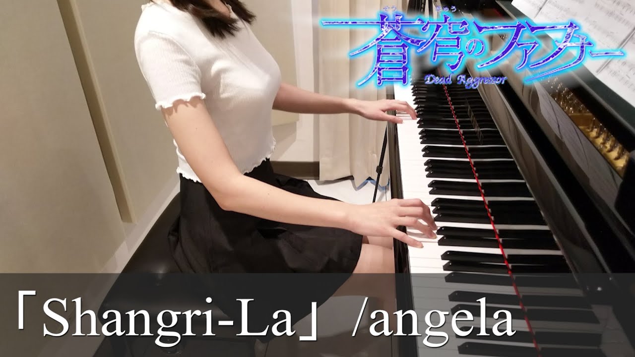 蒼穹のファフナー Op Shangri La Angela Fafner In The Azure ピアノ Youtube