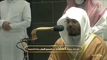 غريد الحرم يبدع ويترنم في تلاوة تاريخية لآواخر سورة ق - عشاء السبت 14-2-1442 للشيخ د/ ياسر الدوسري