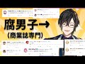 腐男子・四季凪アキラの受け攻め問答にTwitterで反応するにじさんじライバー【VOLTACTION】