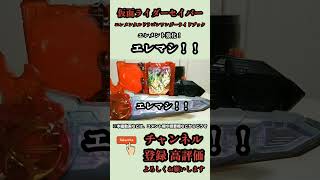 エレメンタル強化！エレマシ！エレメンタルドラゴンワンダーライドブック Elemental Dragon wonder ride book /kamenrider Saber shorts