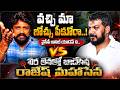 వచ్చి మా బొచ్చు పీక్కోరా..! Rajesh Mahasena Strong Counter to Anil Kumar Yadav | Anil Yadav || SF