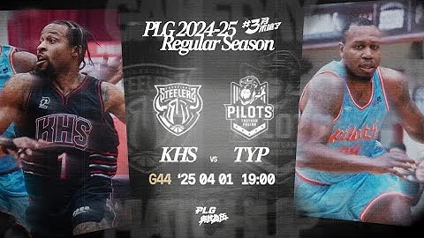 【LIVE GAME】高雄鋼鐵人 VS 桃園璞園領航猿｜250401｜1900｜PLG 2024-25 REGULAR SEASON G44