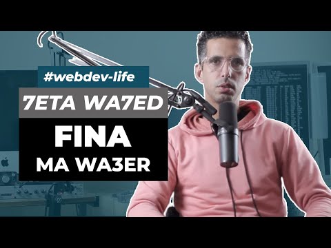 حتا واحد فينا ما واعر - عقلية التلميذ بش تجنب الأنا - Adopt the student Mindset to avoid the ego