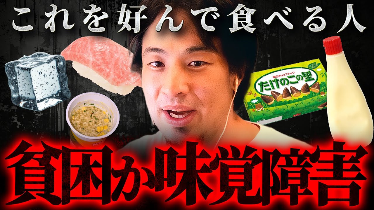 ※貧乏人ほどコレを好む※食い物でバレる“底辺の共通点”【ひろゆき 切り抜き サイコパス 貧困家庭 マヨネーズ 氷 】