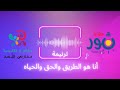 Playback أنا هو الطريق والحق والحياه ـ للاطفال 
