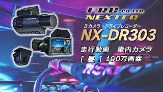 NX-DR303