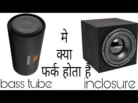 bass tube or enclosure mai kya farak hota hai || beegroo ||