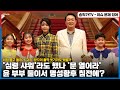 "문 열어라!" 주술적인 '심령 샤워' 라도 했나?  윤 부부 둘이서 명성황후 침전 들어가...'귀기'라도 받으려고 했을까? 국보를 농단할 정도로 주술에 간절했나?