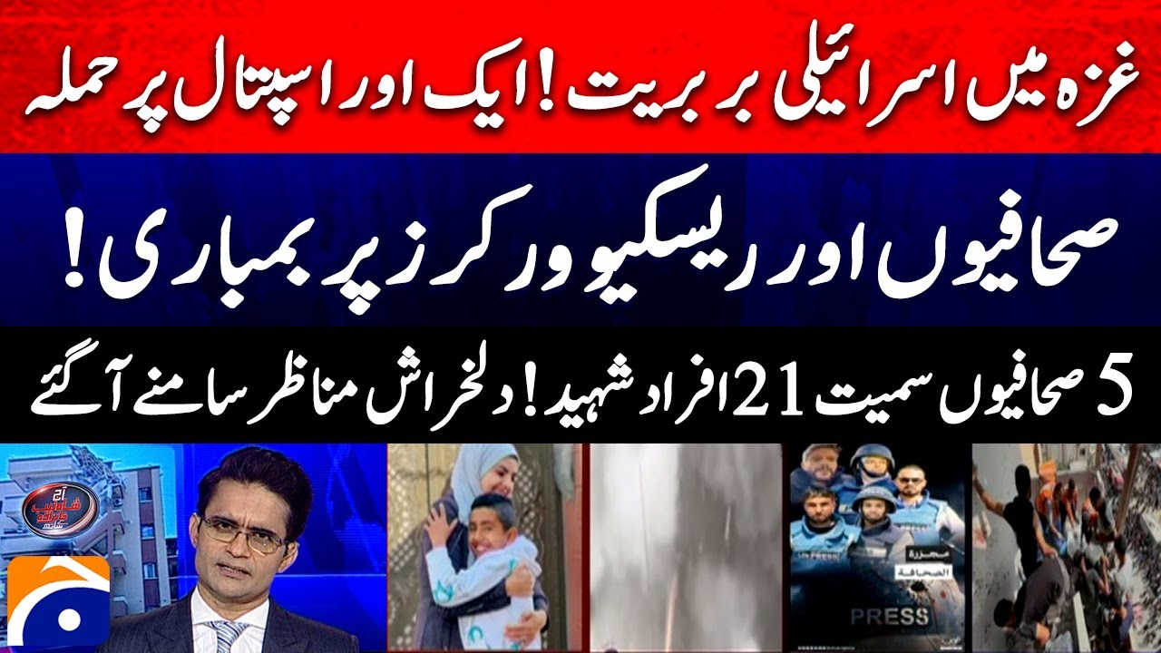 Israel attacks hospital, kills six Palestinian journalists in Gaza - Shahzeb Khanzada