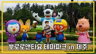제주도 뽀로로테마파크 뽀로로앤타요 실내 놀이터 키즈카페
