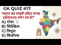 GK Questions ||GK in Hindi || GK Questions and Answers ||GK Quiz || #khansir#gkinhindi #brgkstudy