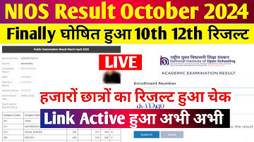 NIOS October 10th 12th Result 2024 जारी हुआ | NIOS October Result 2024 Kaise Dekhe? NIOS Result Link