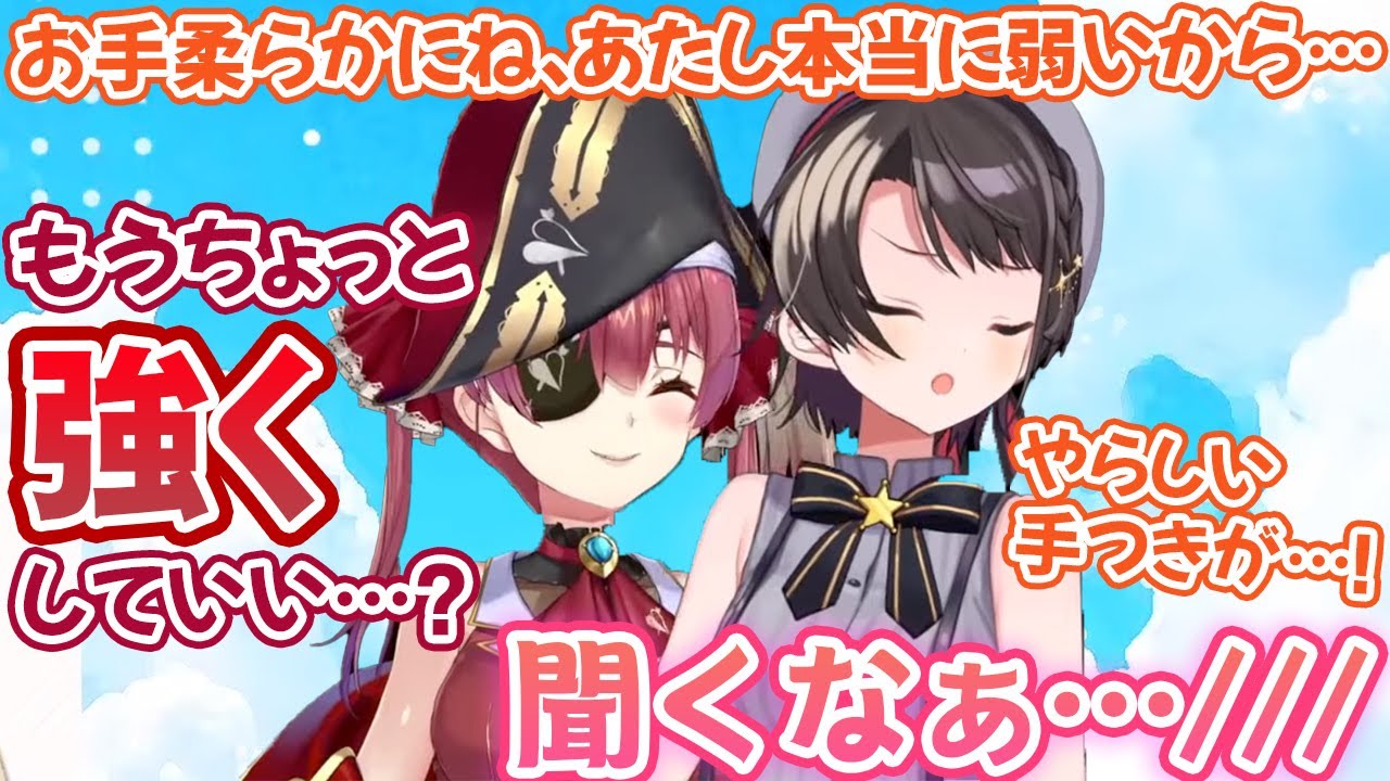 互いにくすぐりあった後、シナジーが無い事を確認し合う大空スバル・宝鐘マリン【ホロライブ切り抜き】