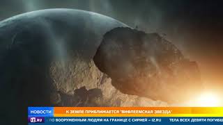 На Землю надвигается 