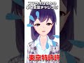はるかの早口言葉チャレンジ！　#shorts
