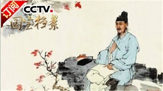 [National Treasure Files] 20160621 | CCTV-4
