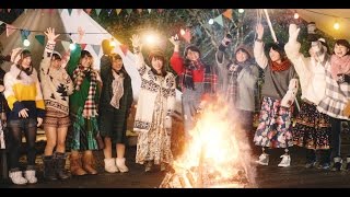 Video thumbnail of "モーニング娘。’17『モーニングみそ汁』(キャンプファイヤー Ver.) (Morning Musume。'17[Morning Miso Soup Campfire Ver.])(MV)"