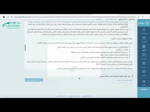 طريقة سداد رسوم الاستقدام في مساند و قبول طلب تعاقد الكتروني