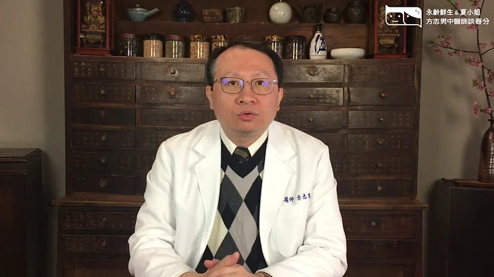 方志男中医师谈春分节气养生 - 天天要闻