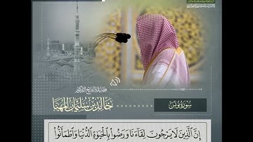 تلاوة مختارة من صلاة المغرب  للشيخ خالد المهنا