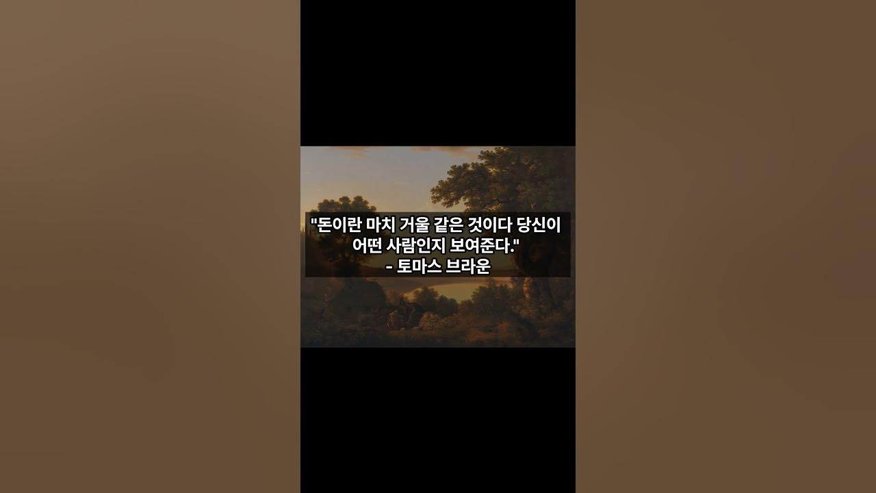 돈 관련 명언 - Youtube