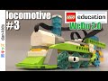 【LegoWedo】#3 蒸気機関車 (オリジナル)  | 男キッズMechanic