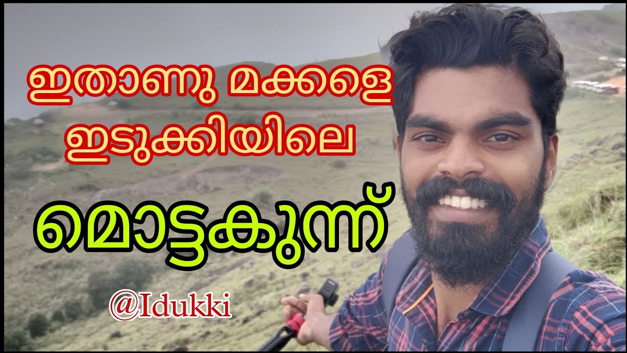 വാഗമണ്ണിലെ മൊട്ടക്കുന്ന്/Green Meadows Vagamon/lits vlog YouTube
