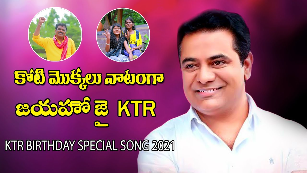 KTR BIRTH DAY SPECAIL SONG 2021 NEW FOLK SONG KTR BIRTHDAY SONG 