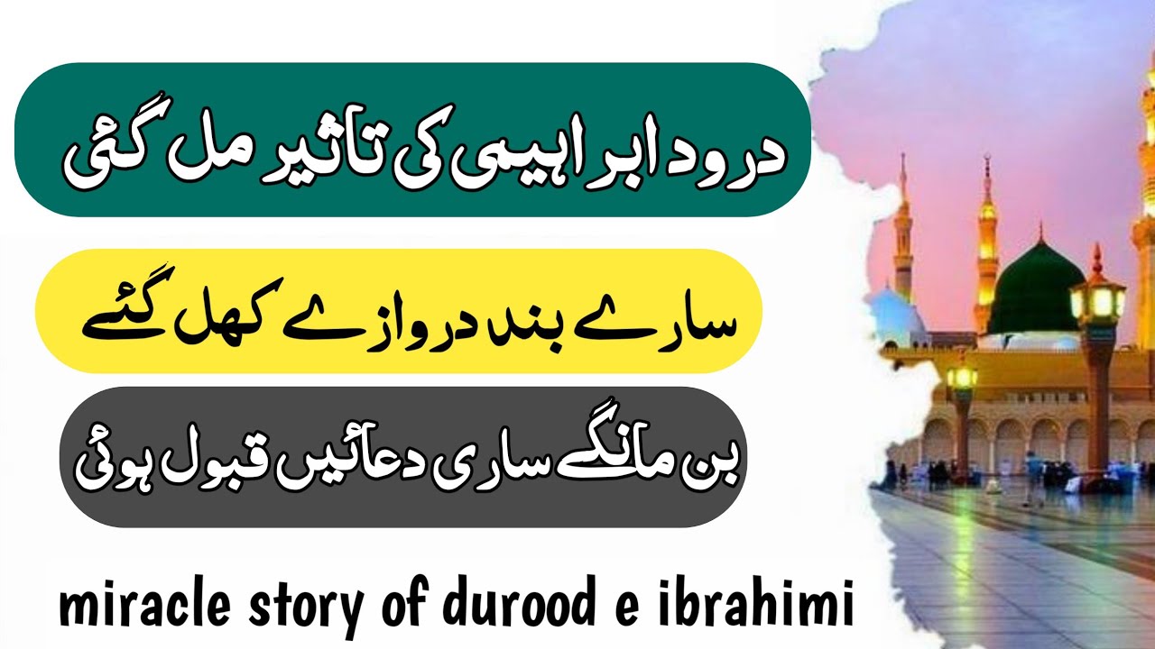 Miracle benefits barakah of durood e ibrahimi