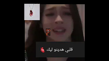 توحشتك بزاف اكبر وجع هو وجع الحب 