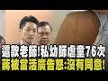 人神共憤！北市私幼爆虐童監視器曝「腳踹.扯棉被.懲罰晚用餐」家長心如刀割 蔣萬安震怒：從嚴.從重.從速處理！政院食安修法會議 蔣.盧雙出席｜【政治懶人包】｜TVBS新聞@TVBSNEWS01