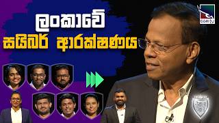 Download lagu ලංකාවේ සයිබර් ආරක්ෂණය | සීතල ඊතල | Seethala Eathala | Charana TV