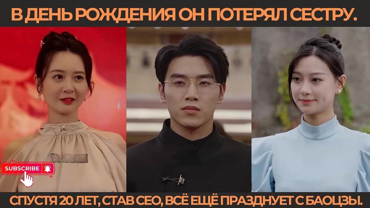 В день рождения он потерял сестру. Спустя 20 лет, став CEO, всё ещё празднует с баоцзы.