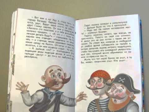 М. Пляцковский. Большая пиратская книга. Отрывок
