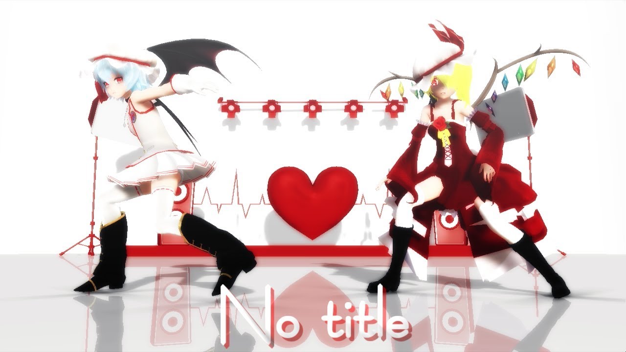 【東方MMD】レミフラでNo title【スカーレット姉妹】