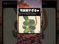 間違えてクリリンを吸収したセルが面白すぎるw #tiktok #tiktokvideo #memes #shorts #おもしろ #おすすめ #ドラゴンボール #クリリン #ヤムチャ