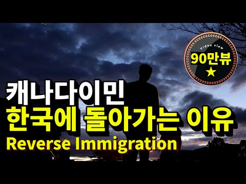CanadaHyun Immigration | Why we&rsquo;re going back to Korea