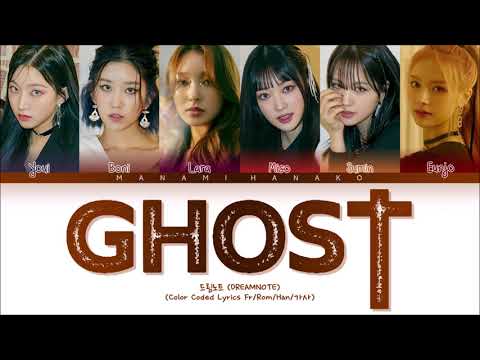 {VOSTFR} DREAMNOTE (드림노트) _ 'GHOST' (Color Coded Lyrics Français/Rom/Han/가사)