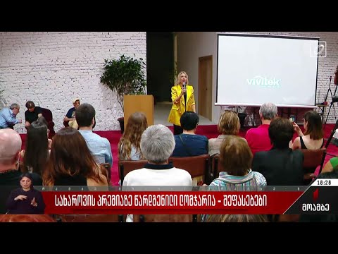 სახაროვის პრემიაზე წარდგენილი ლომჯარია - შეფასებები