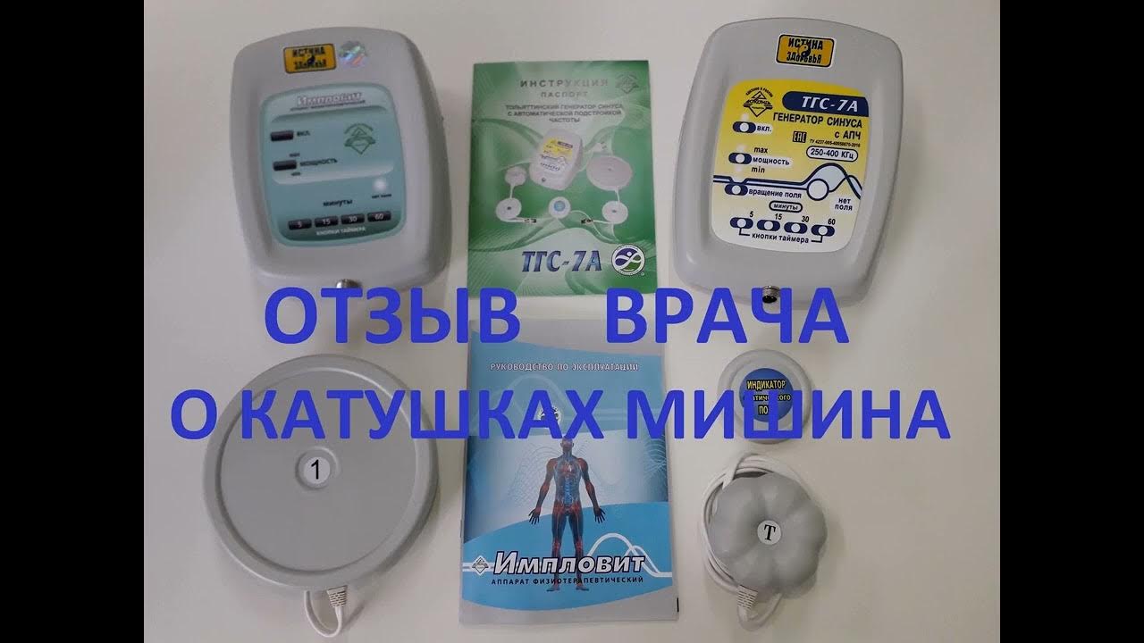 Катушка мишина отзывы