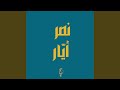 نصر آيار
