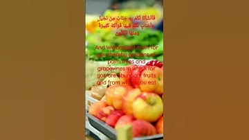الآية 19 سورة المؤمنون 🍇🍊🍍