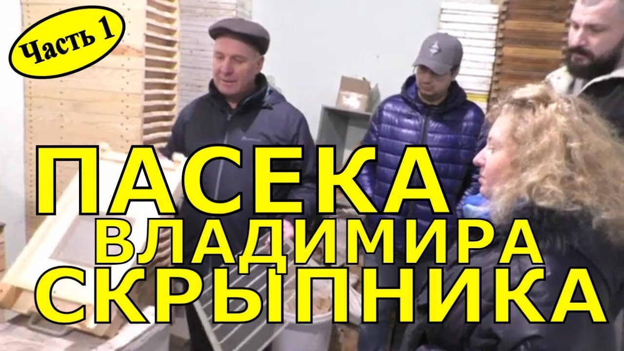 ⁣На пасеке Владимира Скрыпника. Экскурсия / FABRO