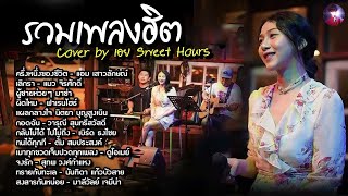 #live รวมเพลงที่สุดของความเจ็บ...... 