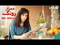 Ek dafa phir dhaklo acha terha is k bad | Turkish Drama in Urdu | Mr Wrong | Urdu Dubbed