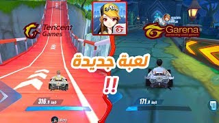 شرح تحميل و تشغيل لعبة Speed Drifters للاندرويد و الايفون !! لعبة بشراكة Tencent Games و Garena !! screenshot 1