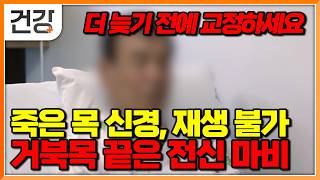 스마트폰 보며 쌓아온 시한폭탄, 거북목이 누적 뒤 '죽음'까지 부르는 이유