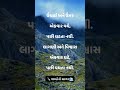 સમજી લઈએ!! #gujaratishorts #motivation #viralshort #emotionalshorts #smile #love #youtubeshorts